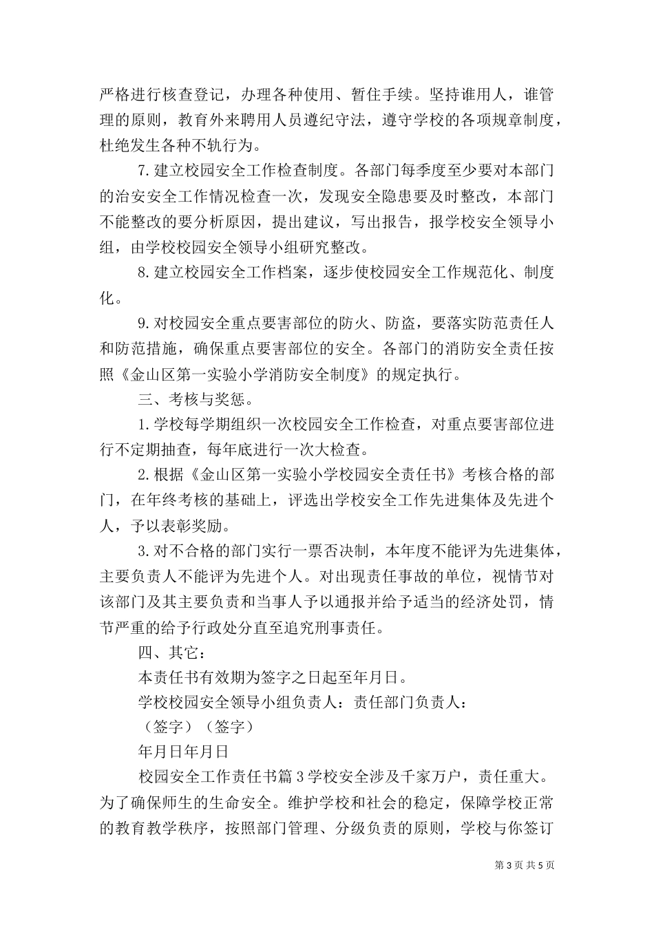 校园安全工作责任书_第3页