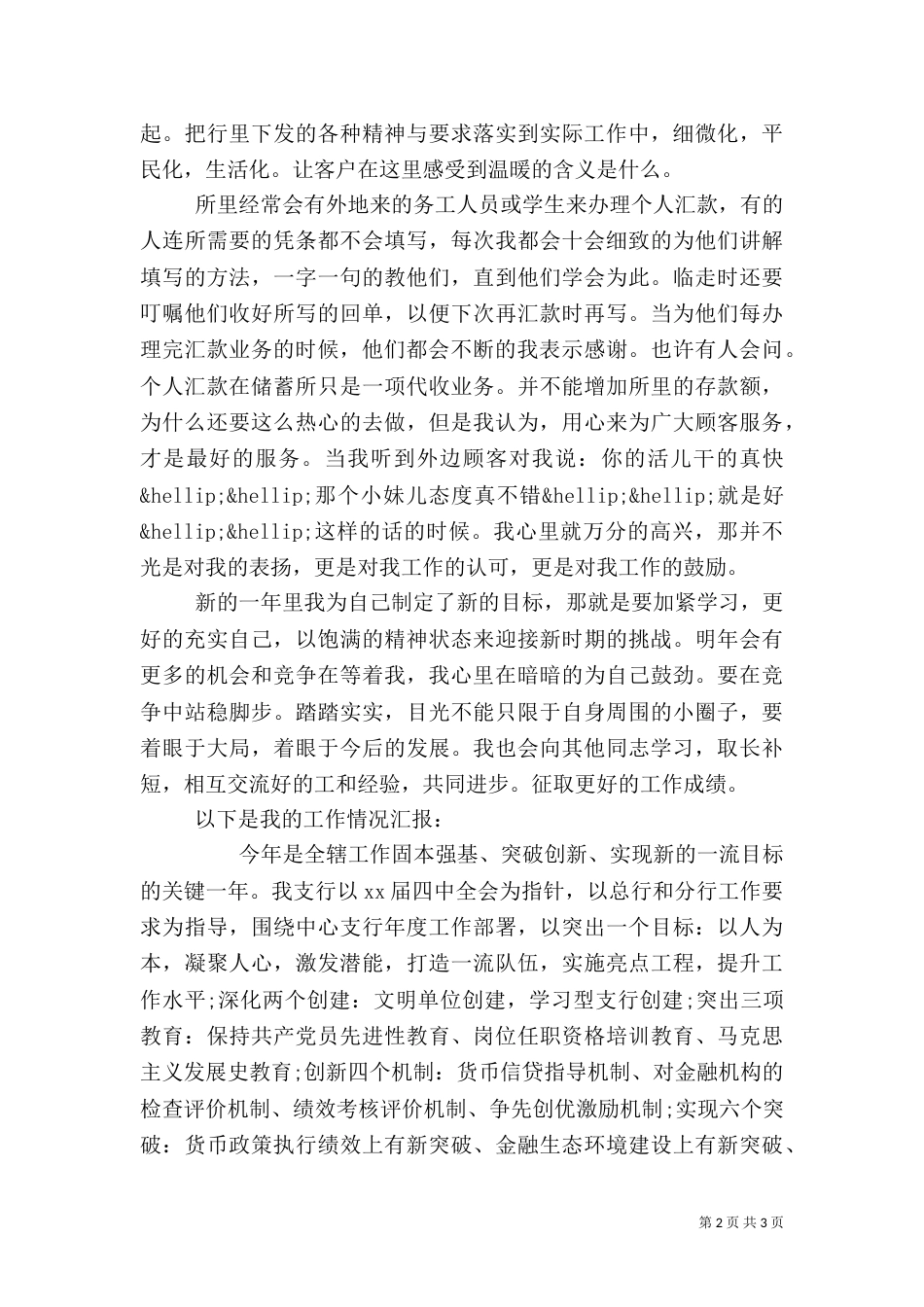银行年终总结开头范文_第2页