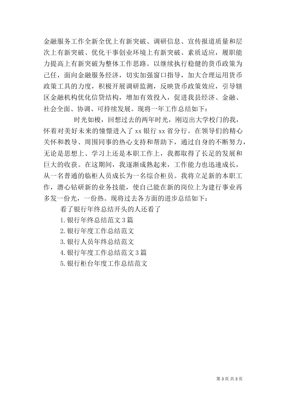 银行年终总结开头范文_第3页