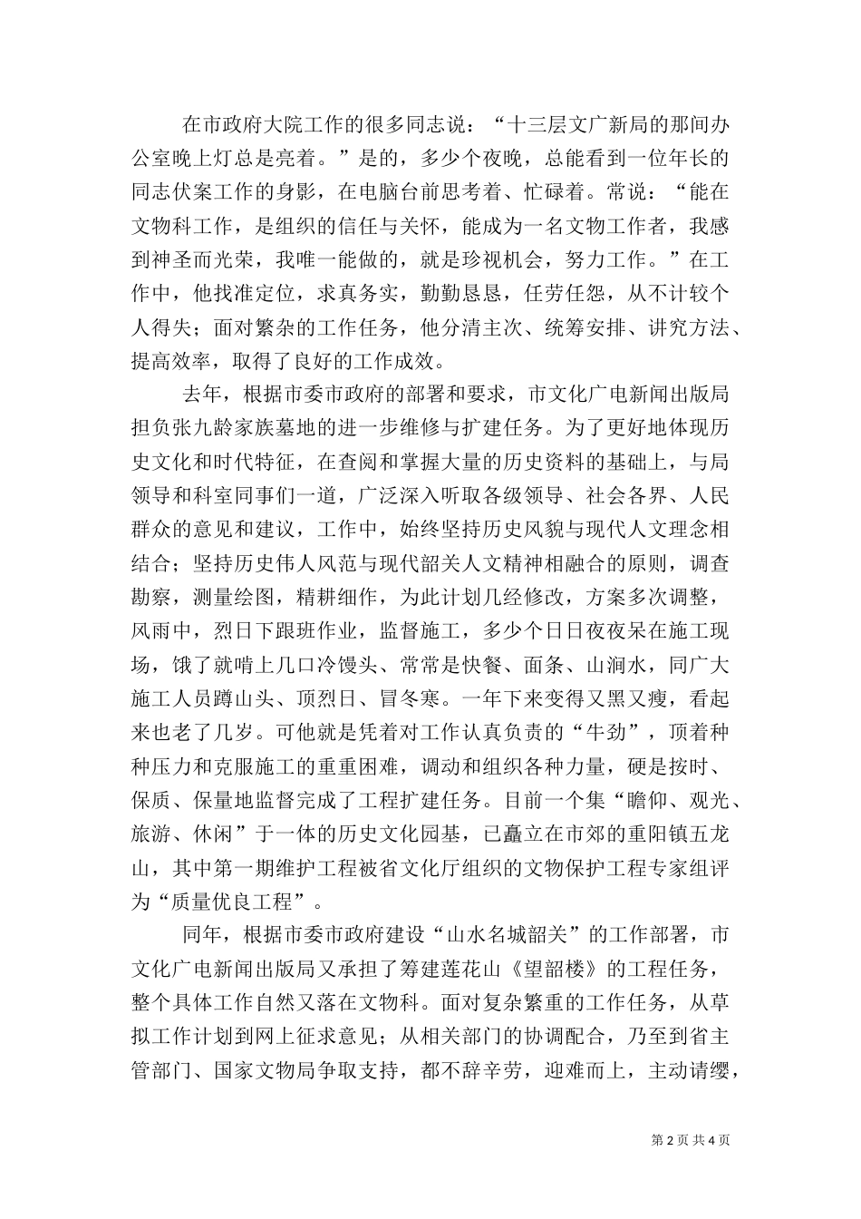 文物科科长先进事迹材料（二）_第2页