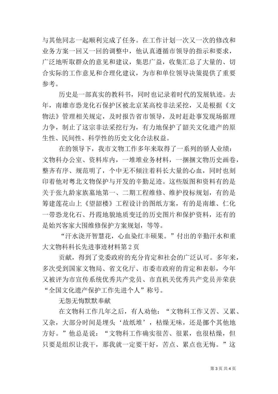 文物科科长先进事迹材料（二）_第3页