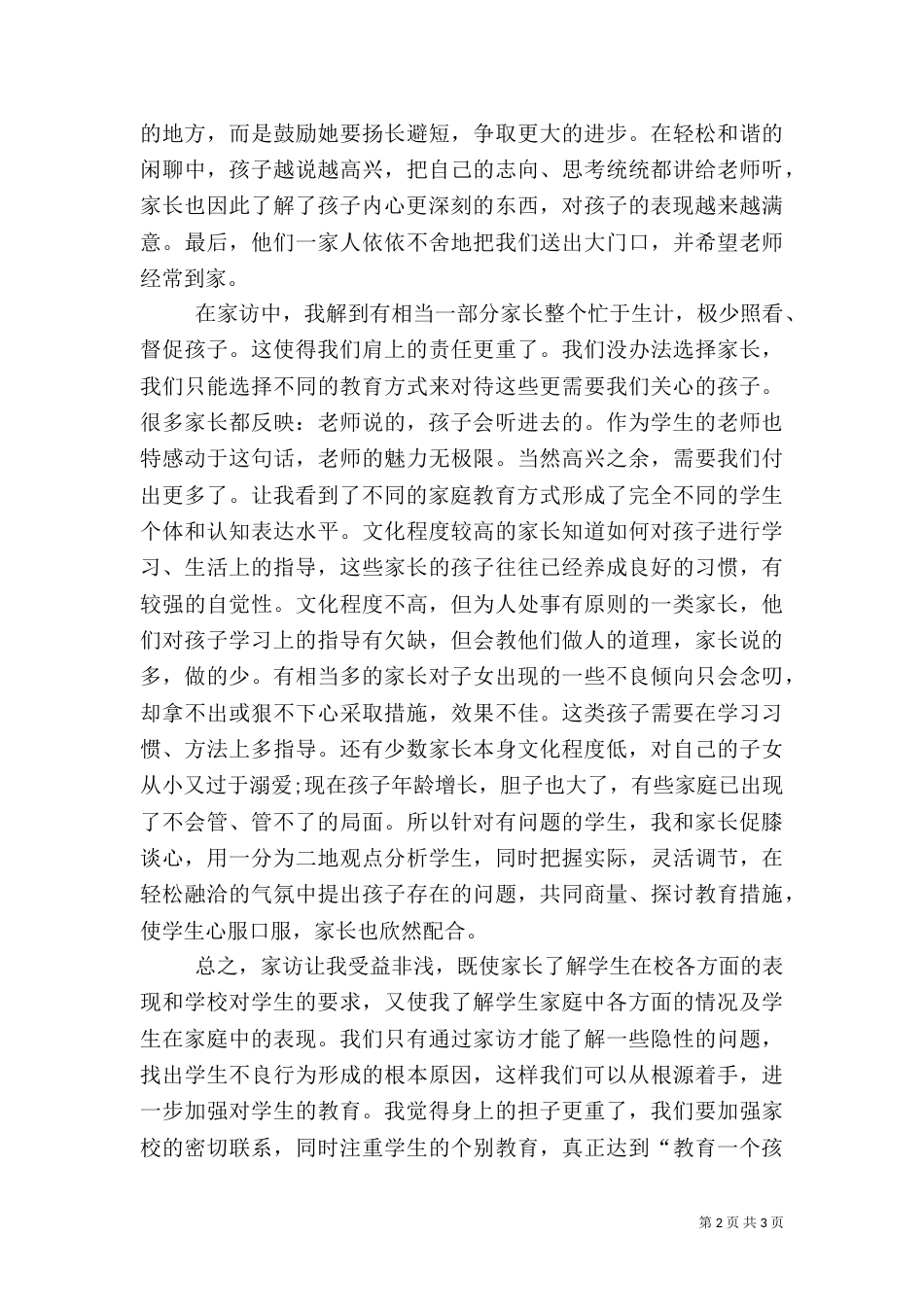 教育扶贫心得体会44765_第2页