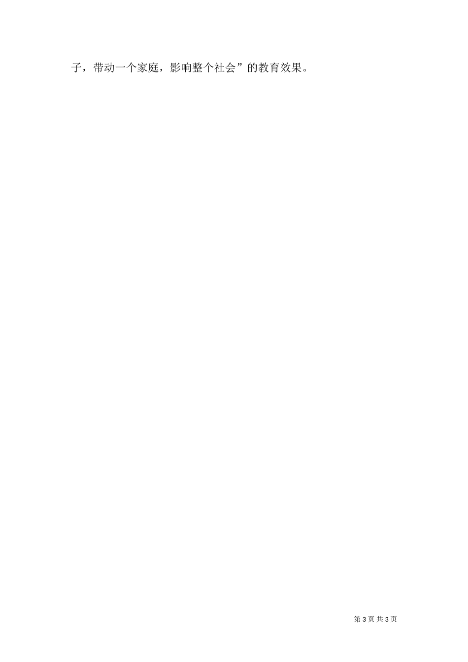 教育扶贫心得体会44765_第3页