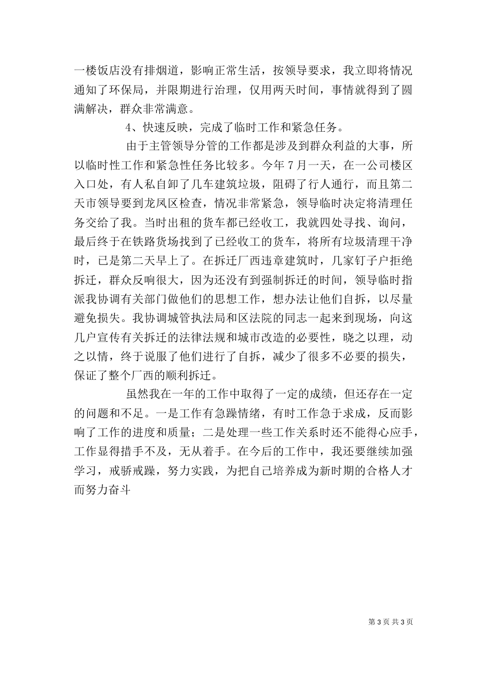 办公室秘书个人工作总结4_第3页