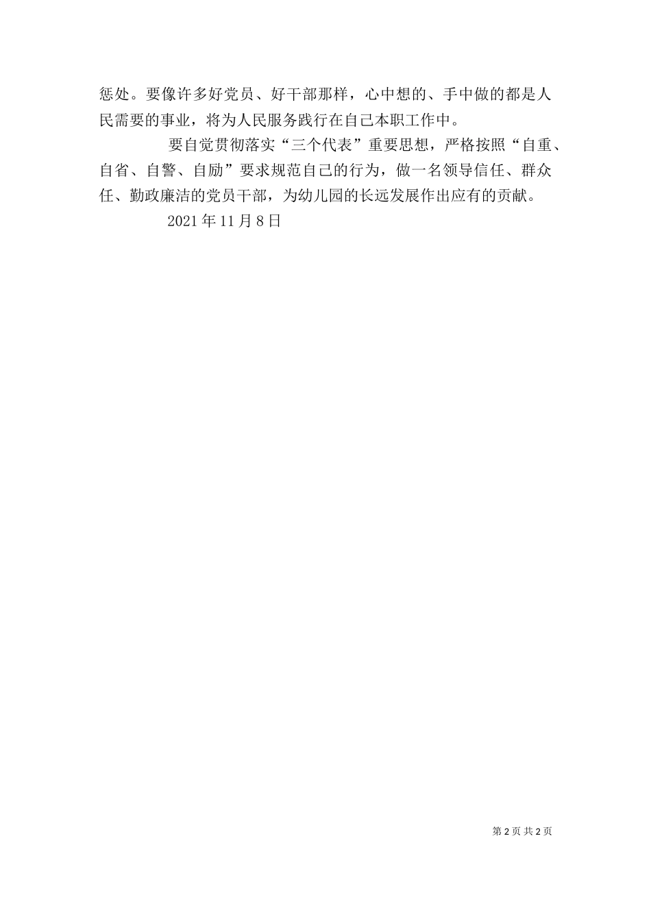 观看警示教育片《警醒》心得体会（一）_第2页