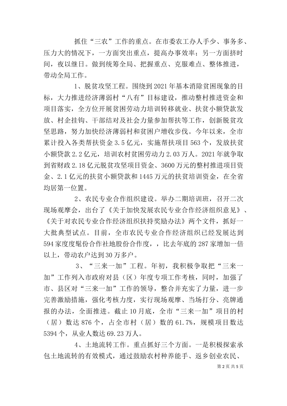 农工办主任述职报告（一）_第2页