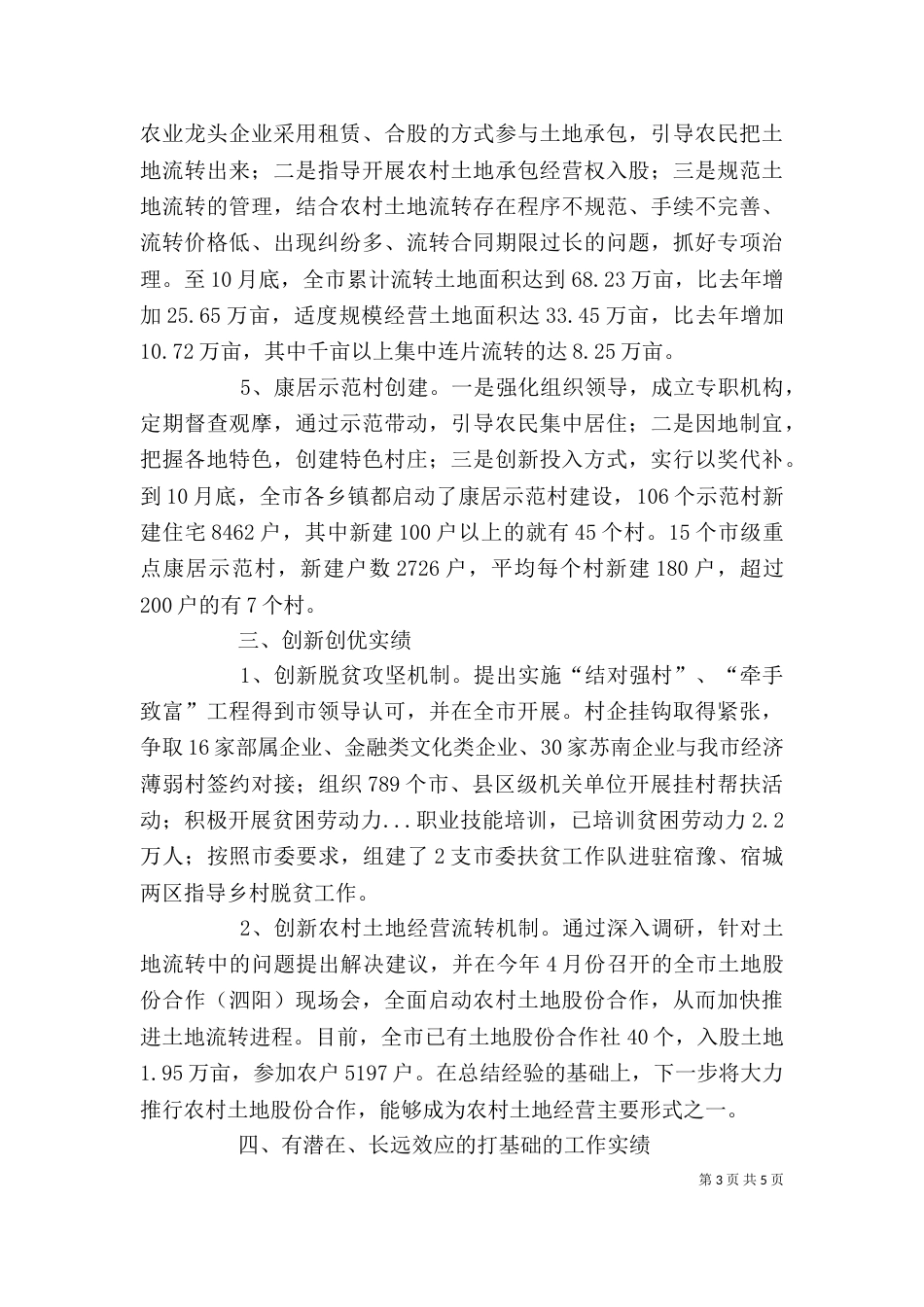 农工办主任述职报告（一）_第3页