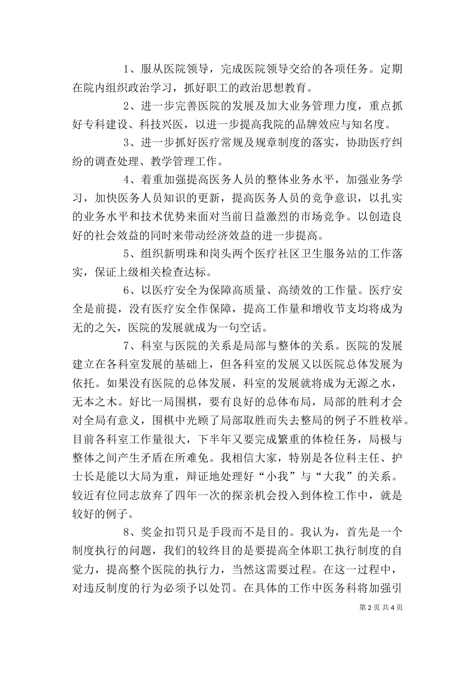 医务科主任的个人述职报告_第2页