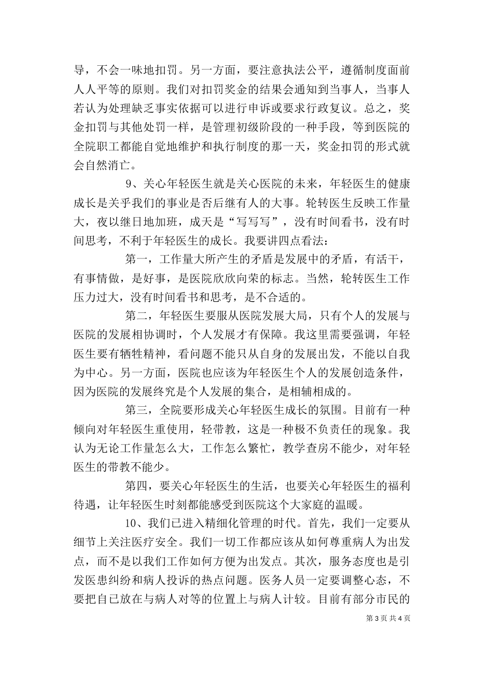 医务科主任的个人述职报告_第3页