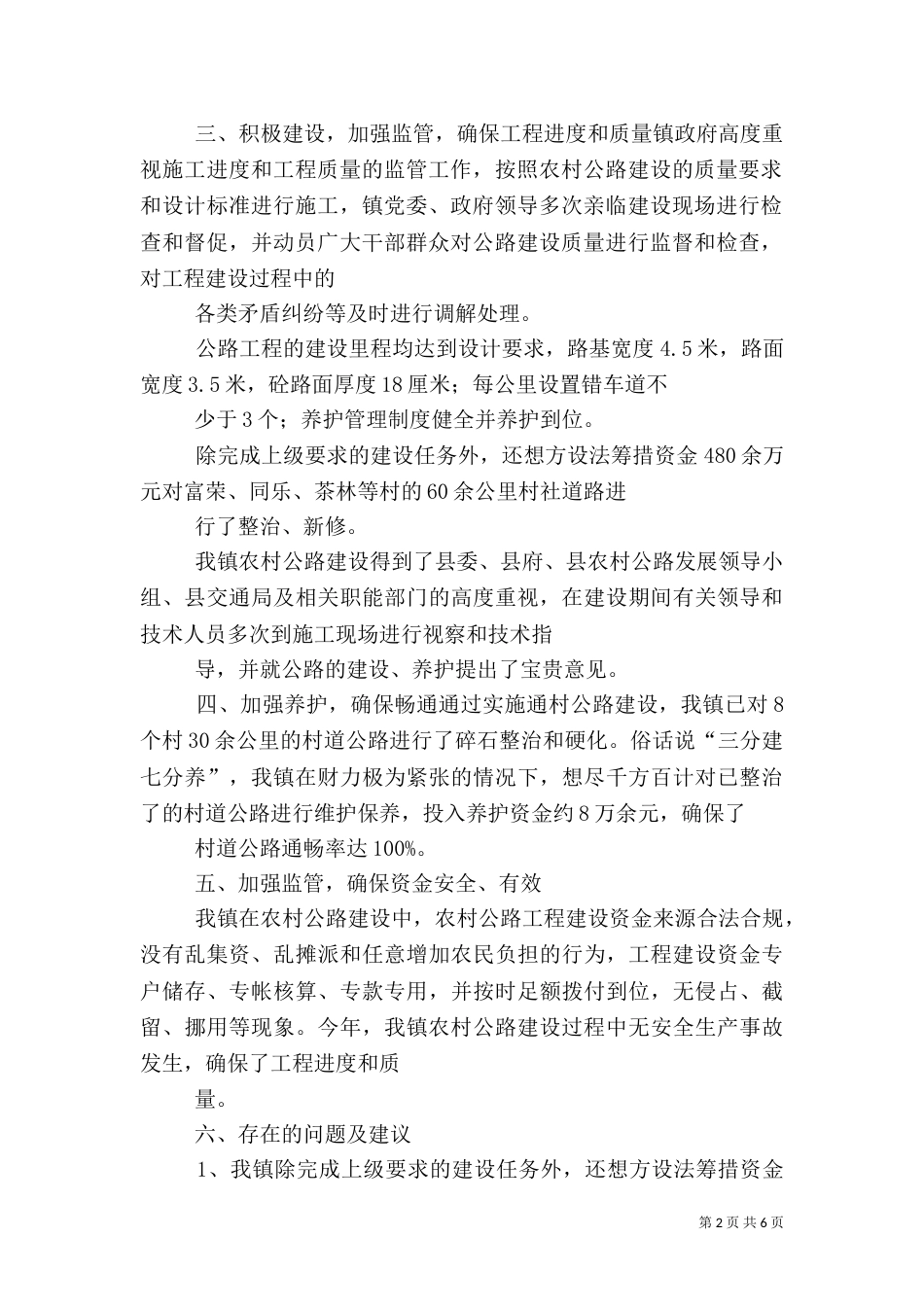 农村公路工作总结_第2页