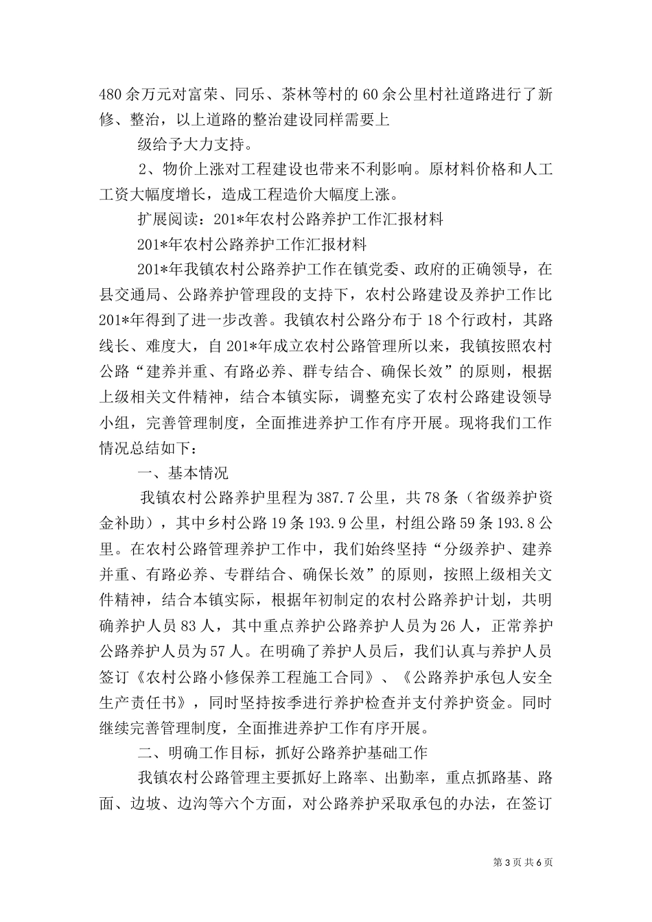 农村公路工作总结_第3页
