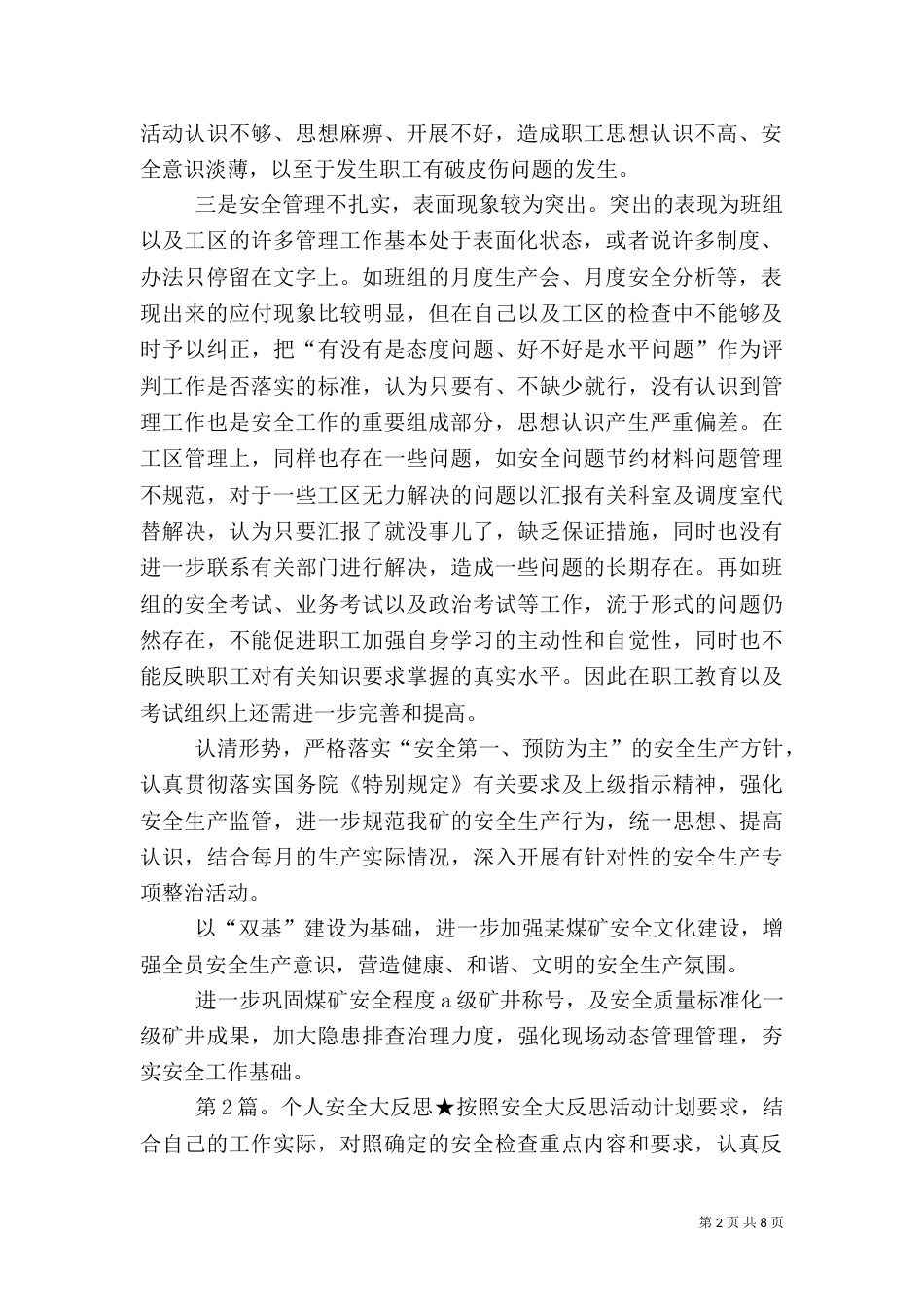 个人安全大反思5篇_第2页