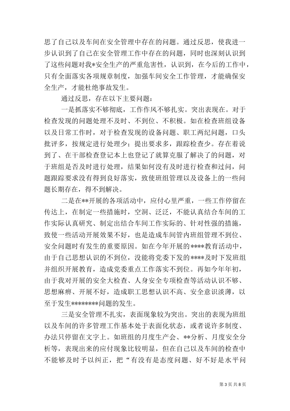 个人安全大反思5篇_第3页
