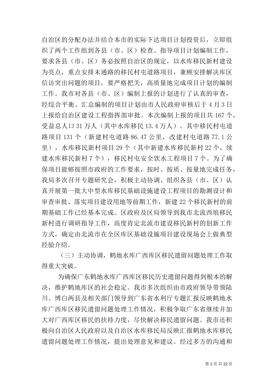 水库工作总结4篇_第2页