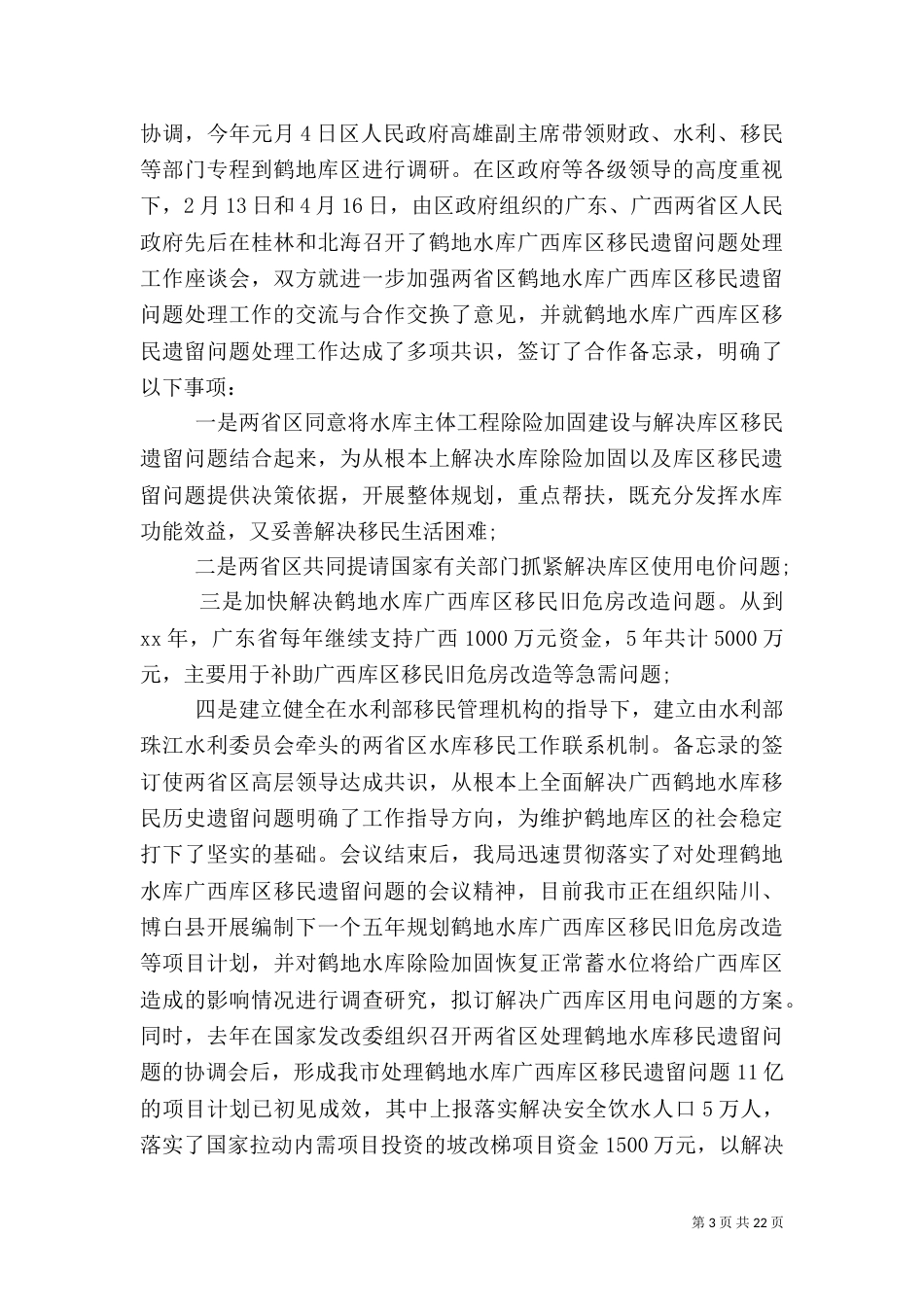 水库工作总结4篇_第3页
