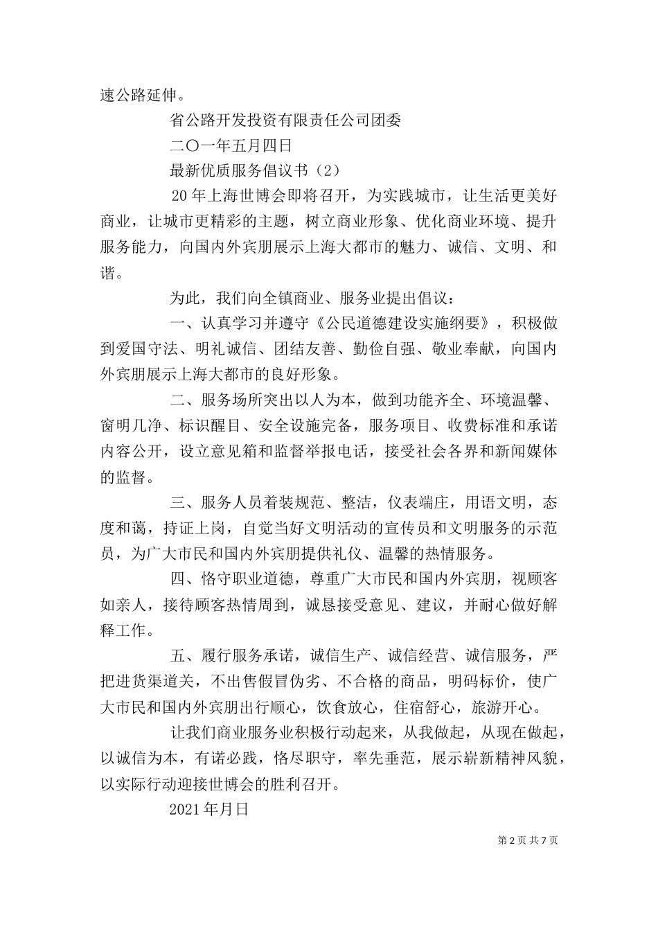 最新优质服务倡议书精选_第2页