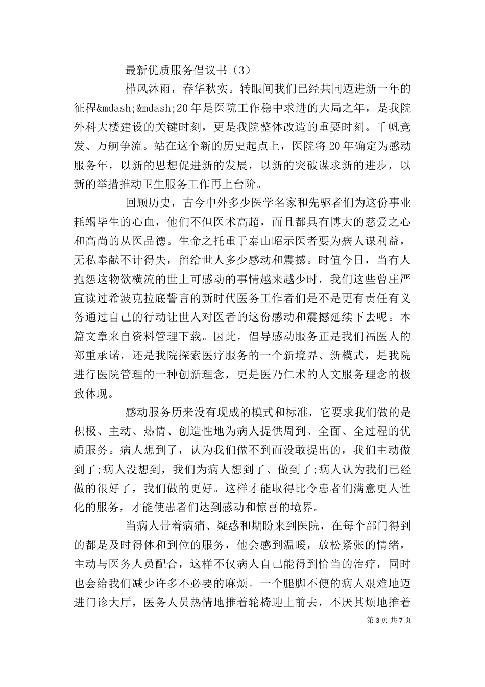 最新优质服务倡议书精选_第3页