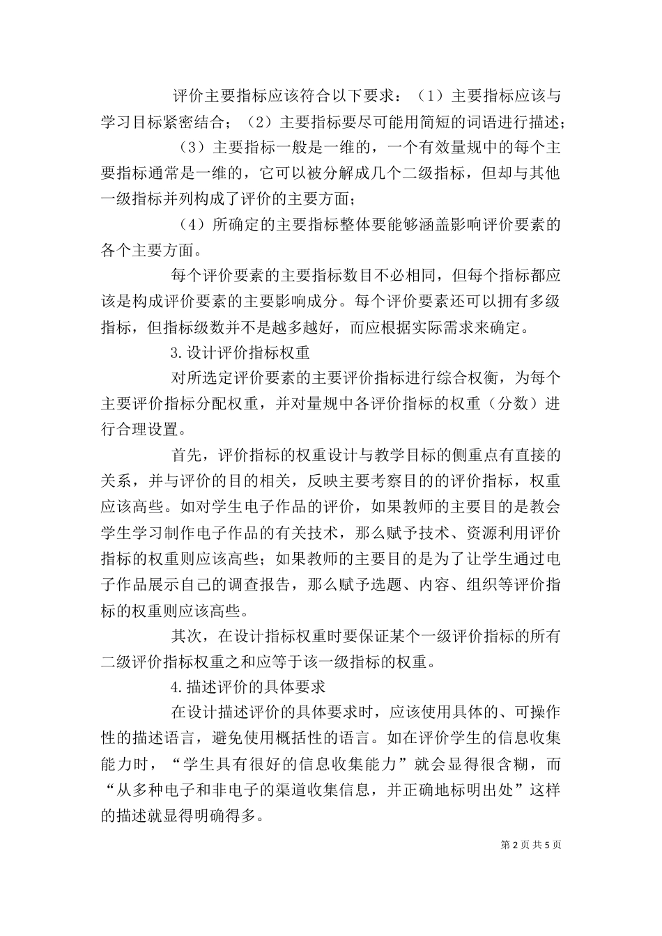 评价量规（一）_第2页