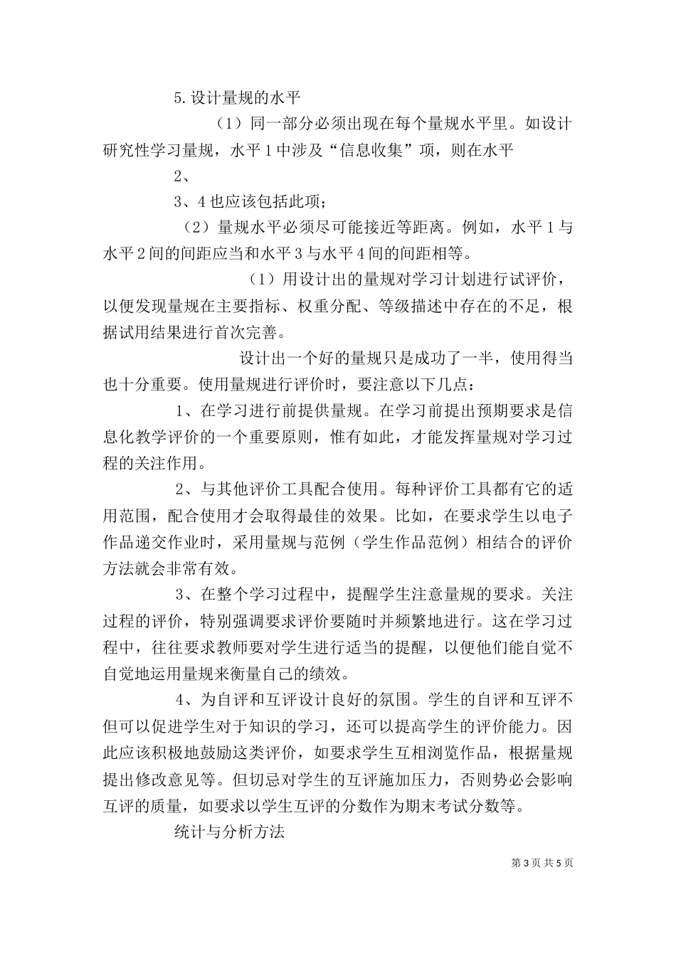 评价量规（一）_第3页