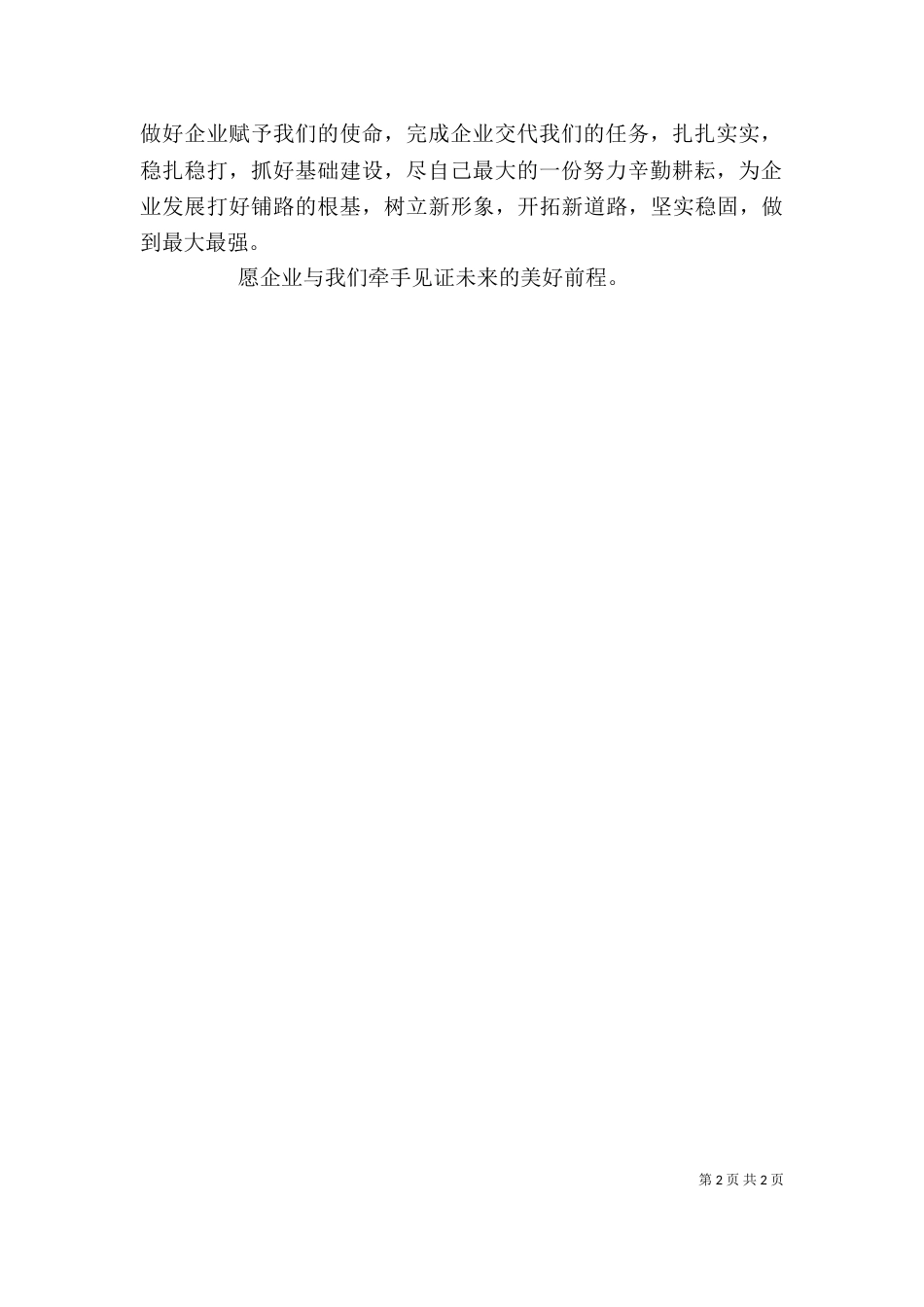 铁路职工的感受（一）_第2页