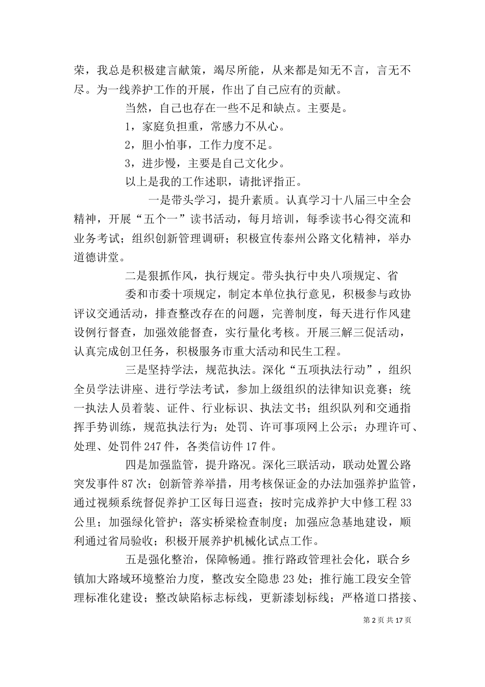 公路养护职工的述职报告_第2页
