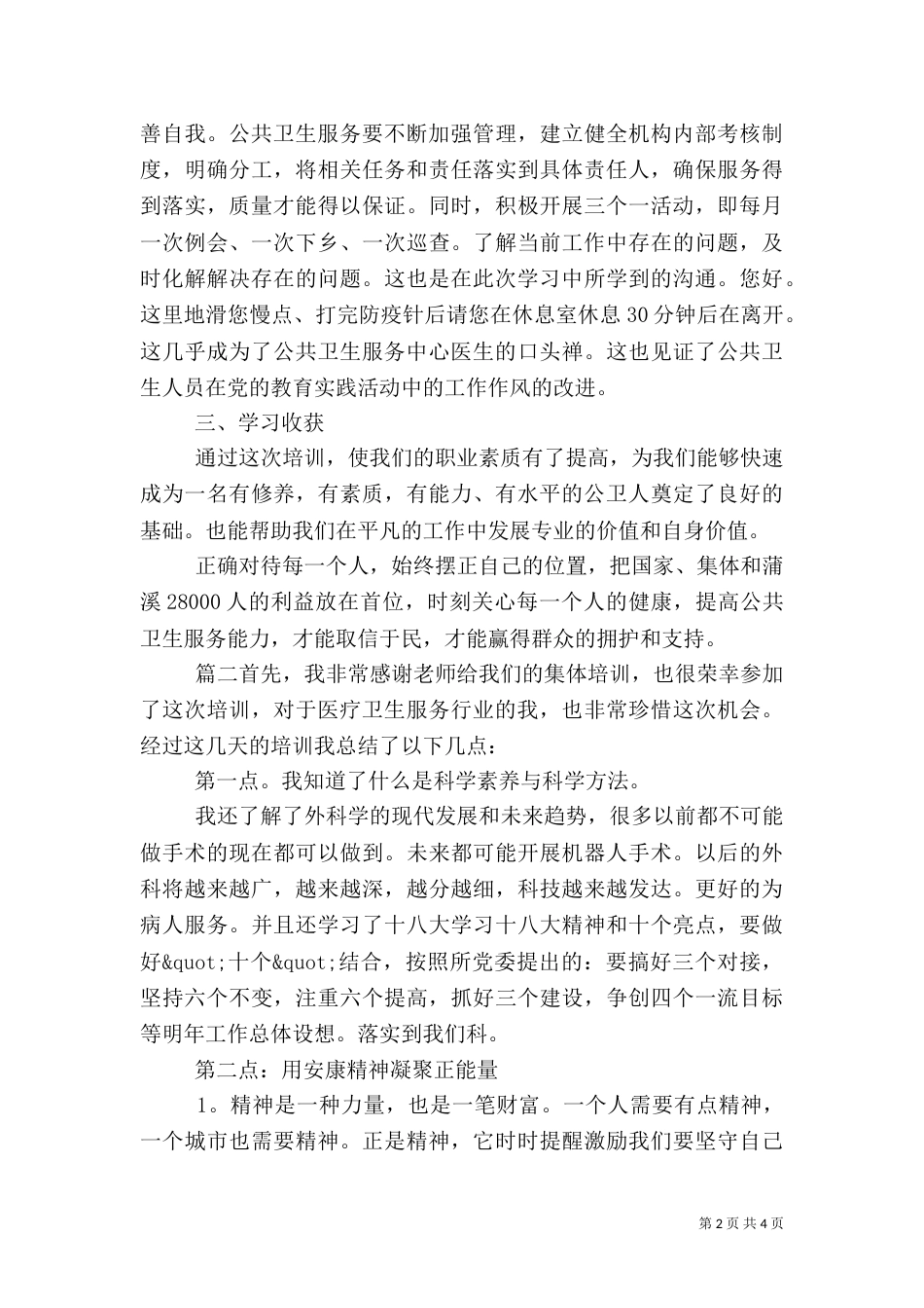 卫生继续教育心得体会_第2页