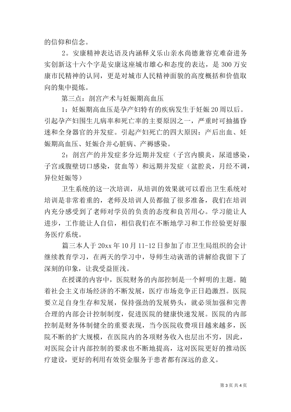 卫生继续教育心得体会_第3页
