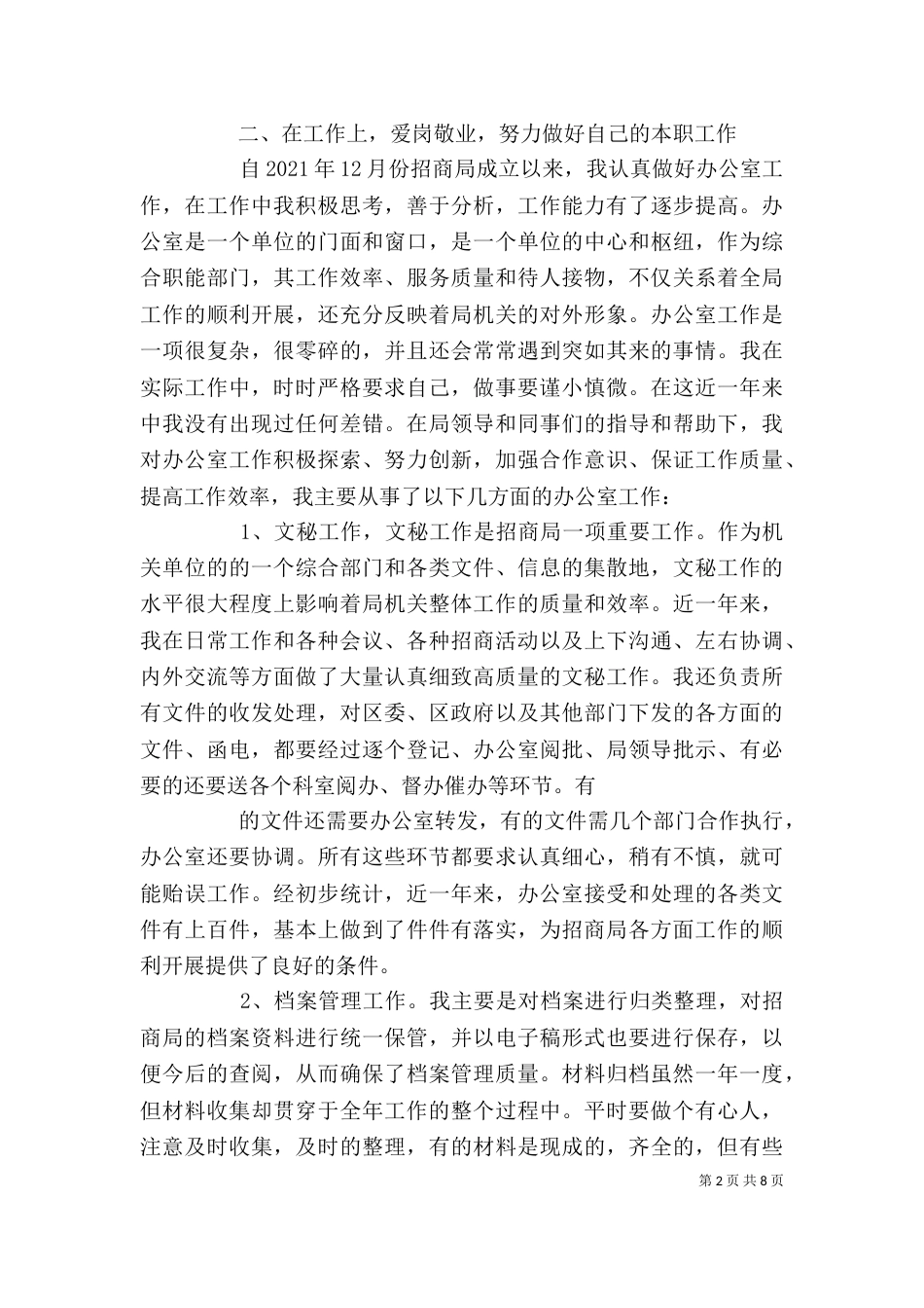 局招商引资个人工作总结（一）_第2页