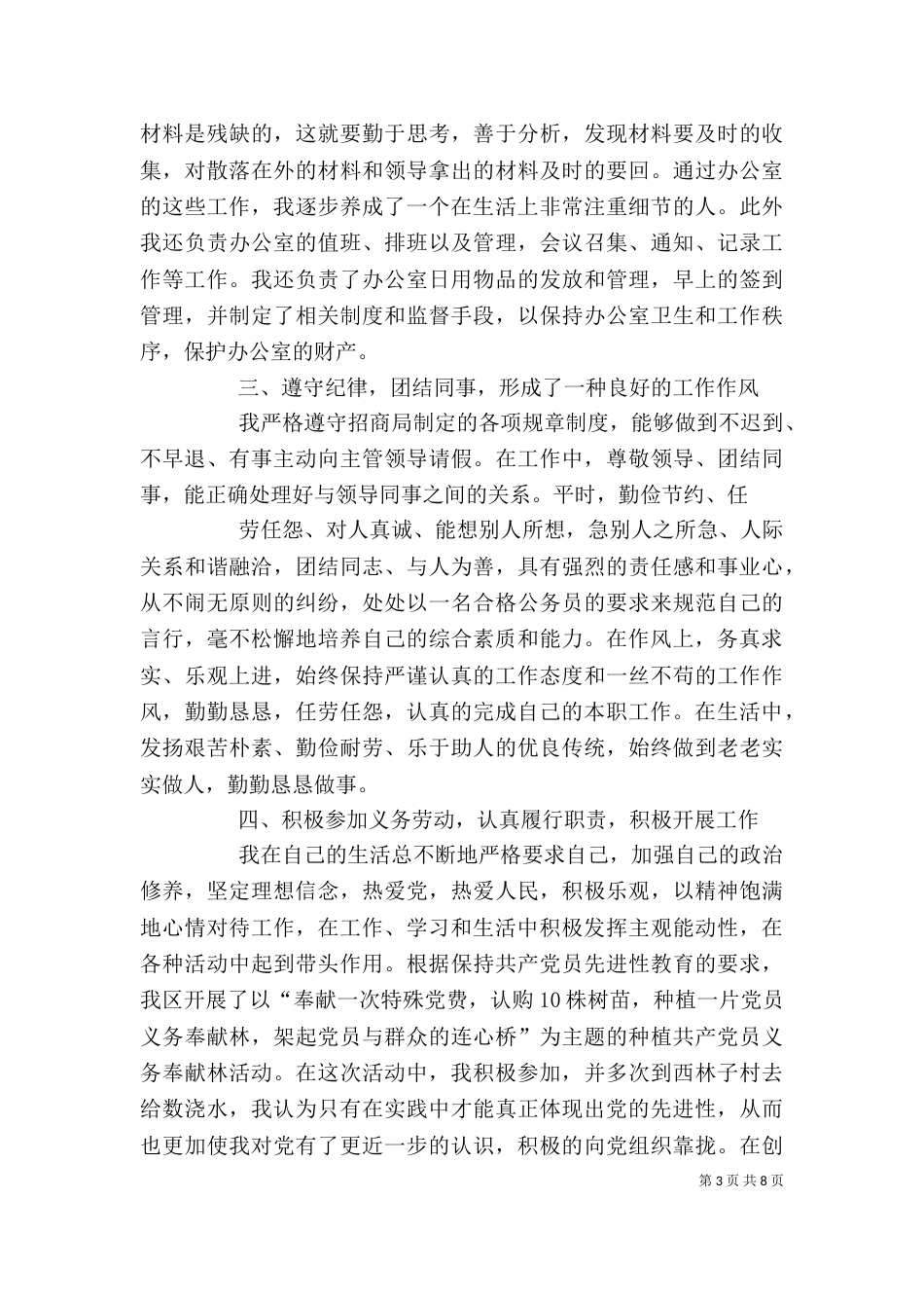 局招商引资个人工作总结（一）_第3页