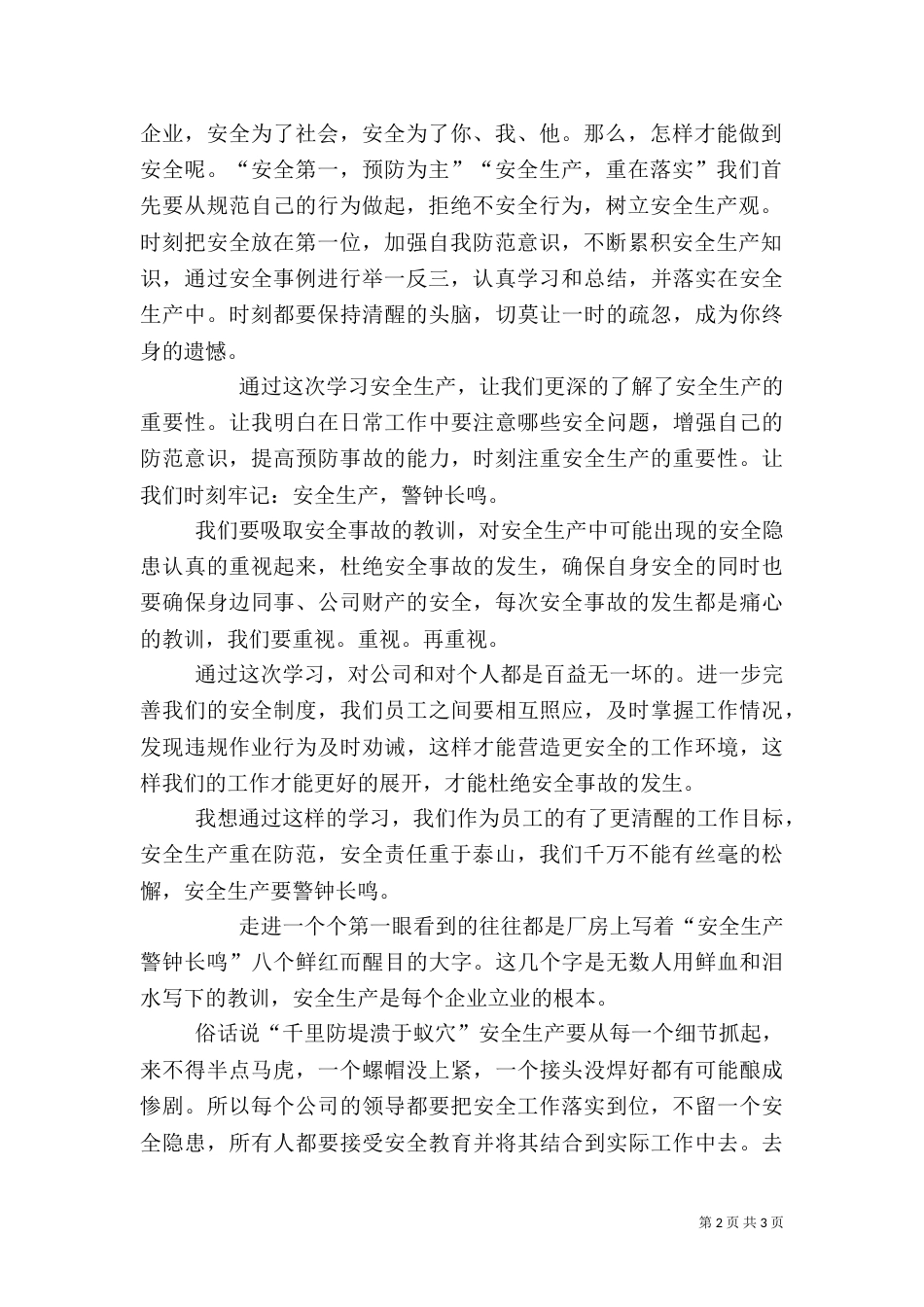 安全生产的感想（四）_第2页