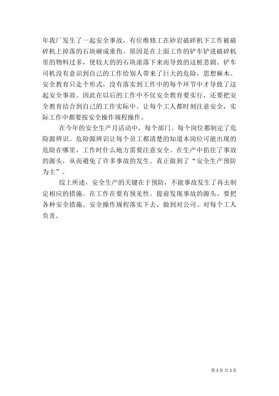 安全生产的感想（四）_第3页