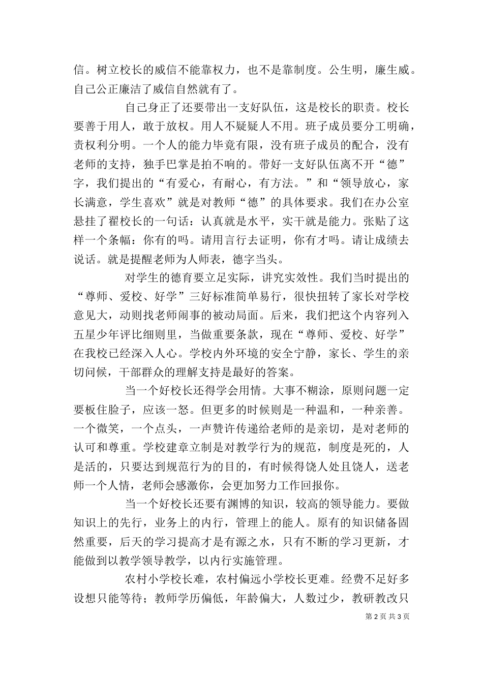 校长论坛：于君友讲稿_第2页