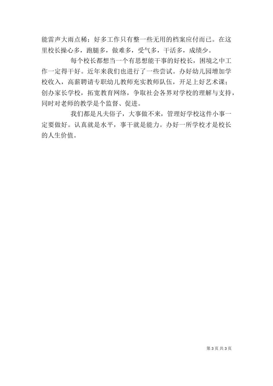 校长论坛：于君友讲稿_第3页