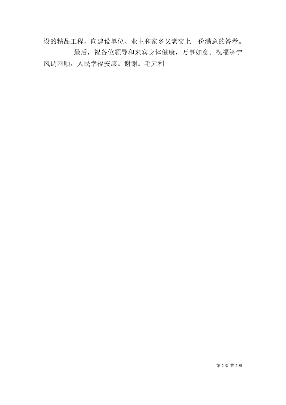 建筑企业开工发言稿（三）_第2页