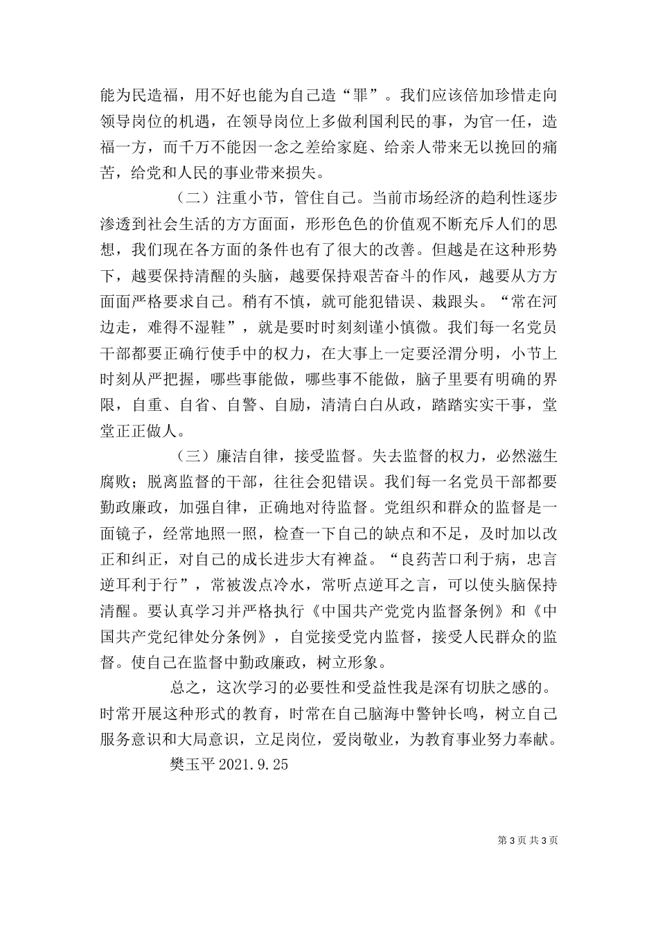 参观廉政文化教育基地心得体会_第3页