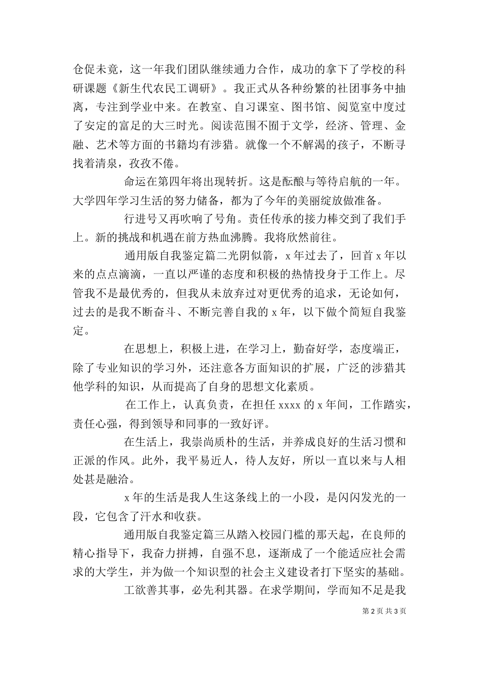 通用版自我鉴定（二）_第2页