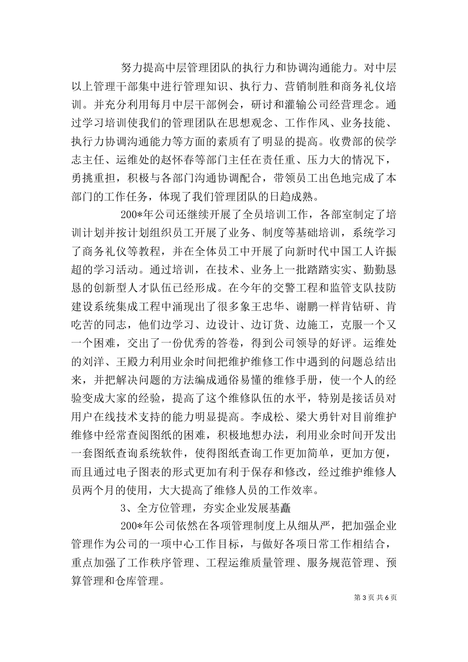 在广电公司总结表奖大会上的讲话（一）_第3页