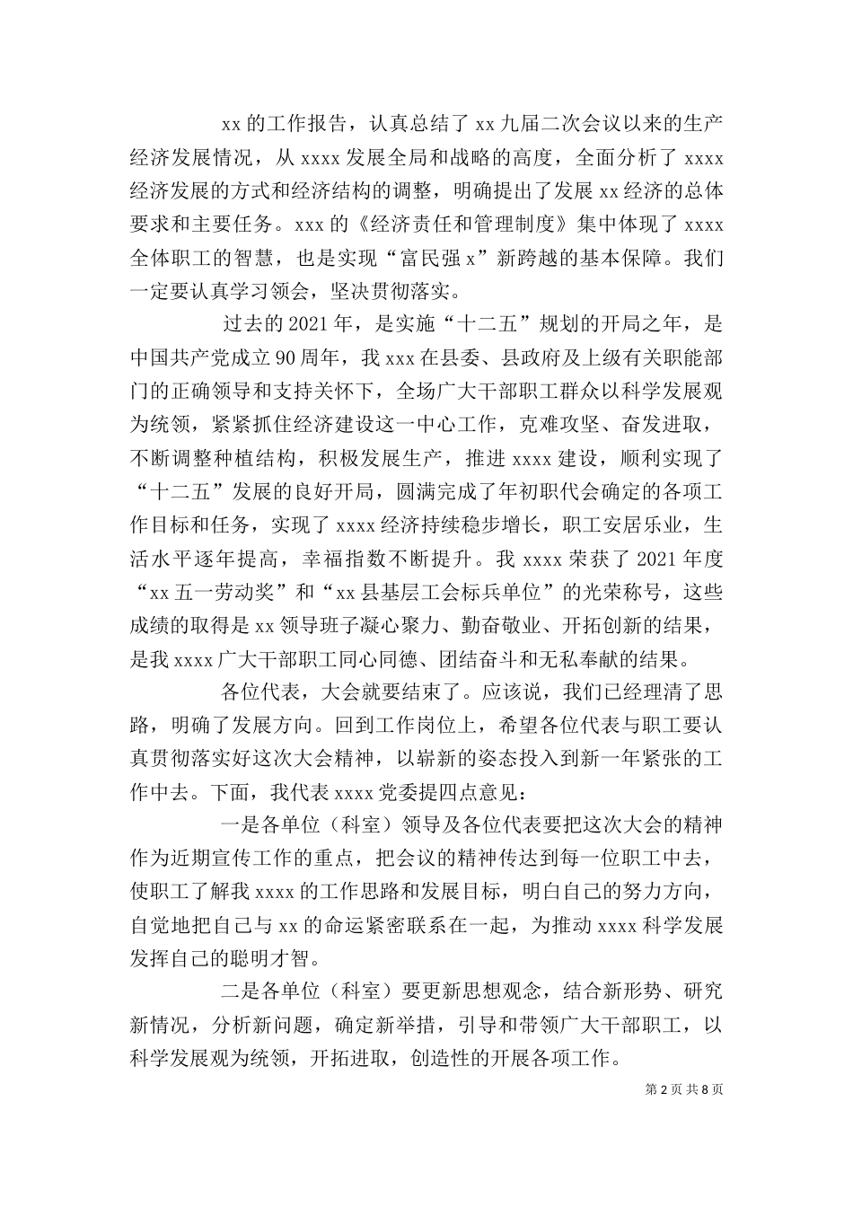 新领导就职表态发言_第2页