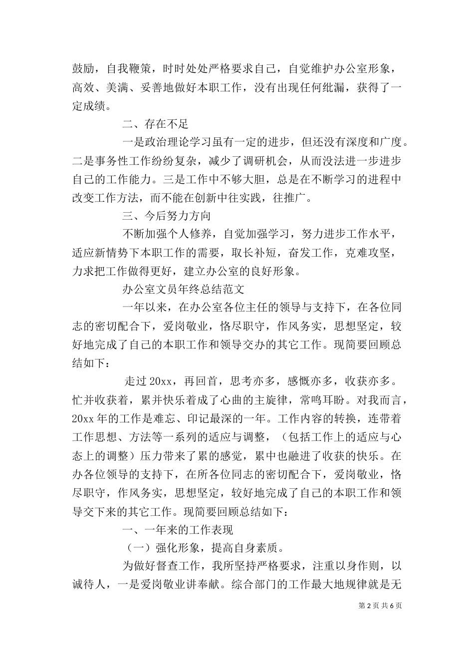 办公室文员个人年终总结_第2页