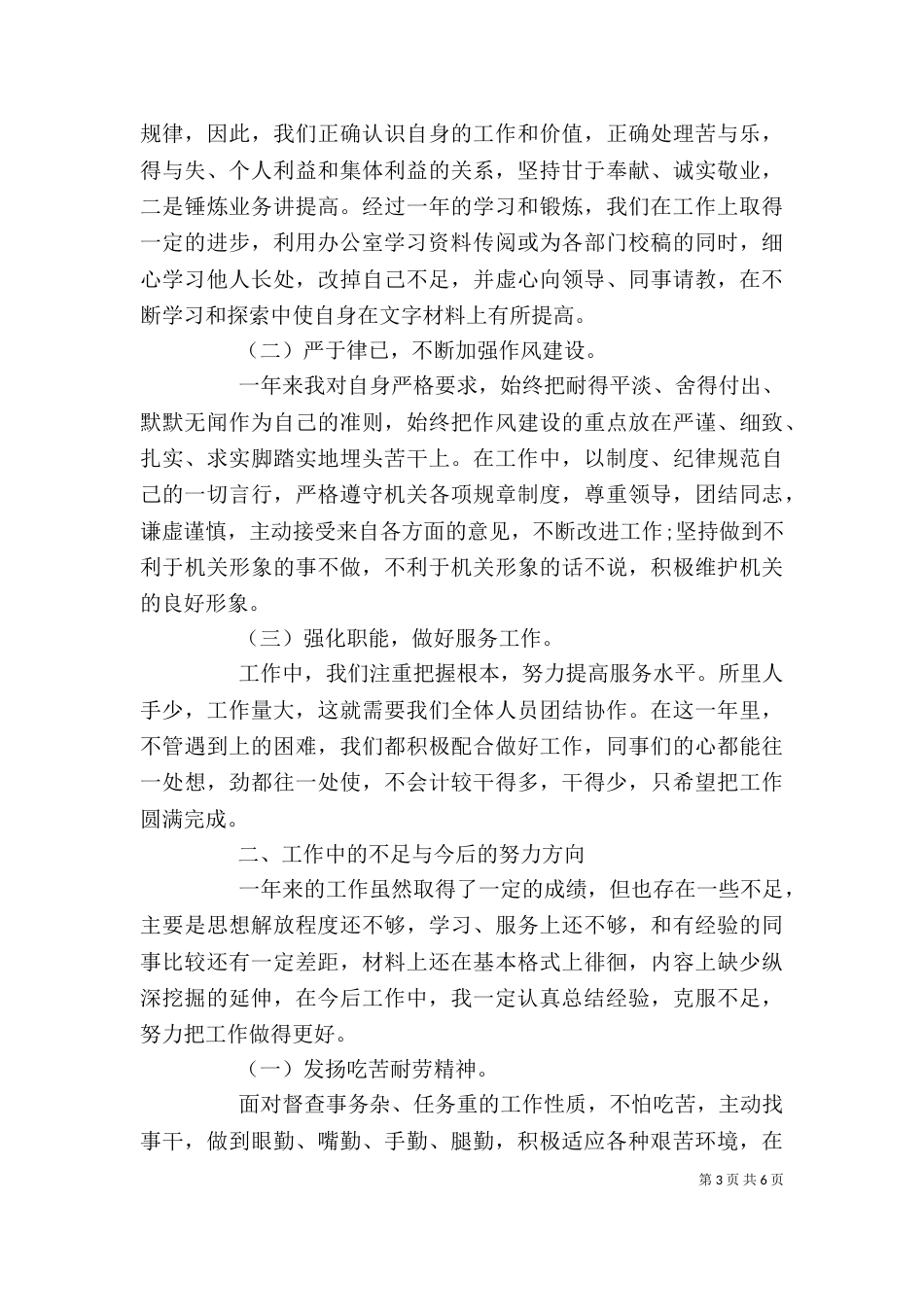 办公室文员个人年终总结_第3页