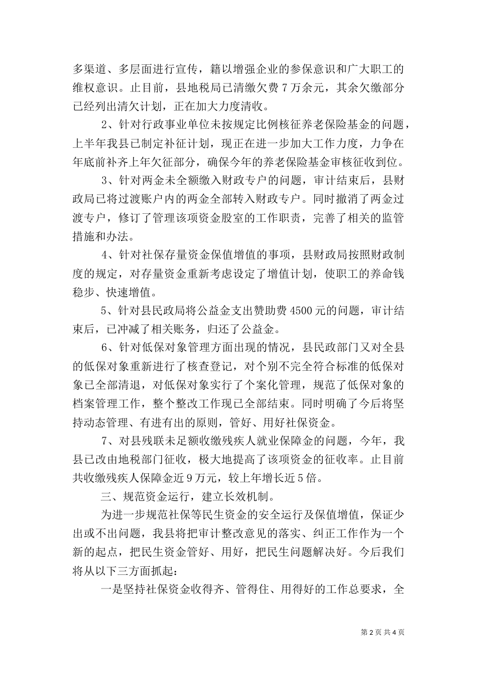 单位审计自查整改报告_第2页