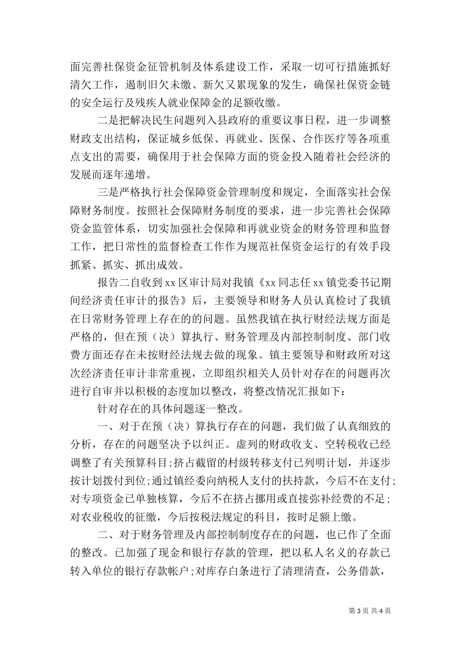 单位审计自查整改报告_第3页