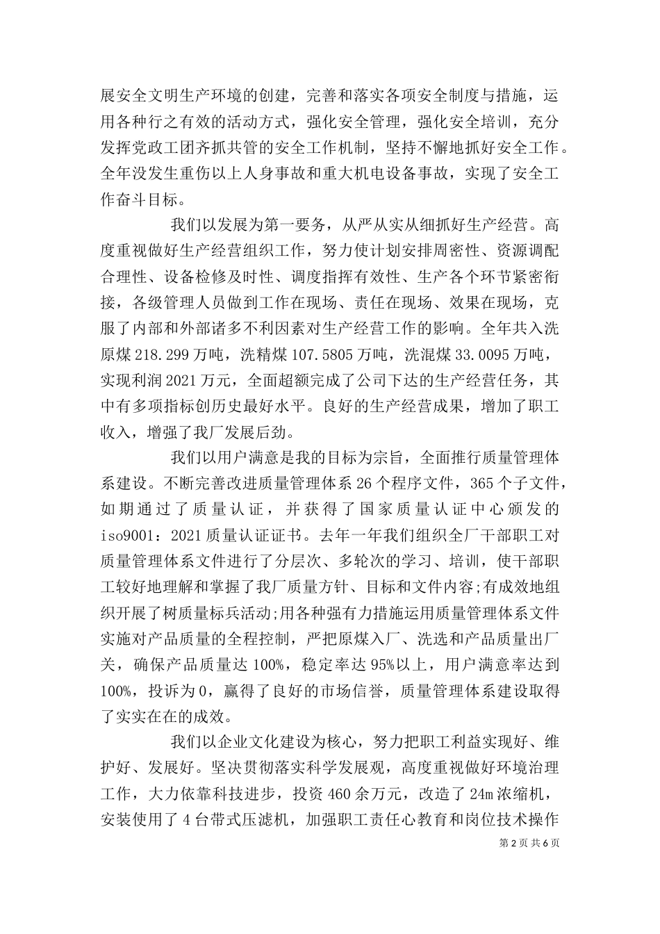 选煤厂职代大会上的讲话_第2页