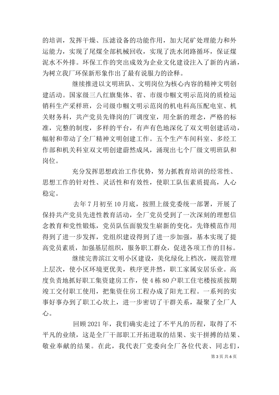 选煤厂职代大会上的讲话_第3页