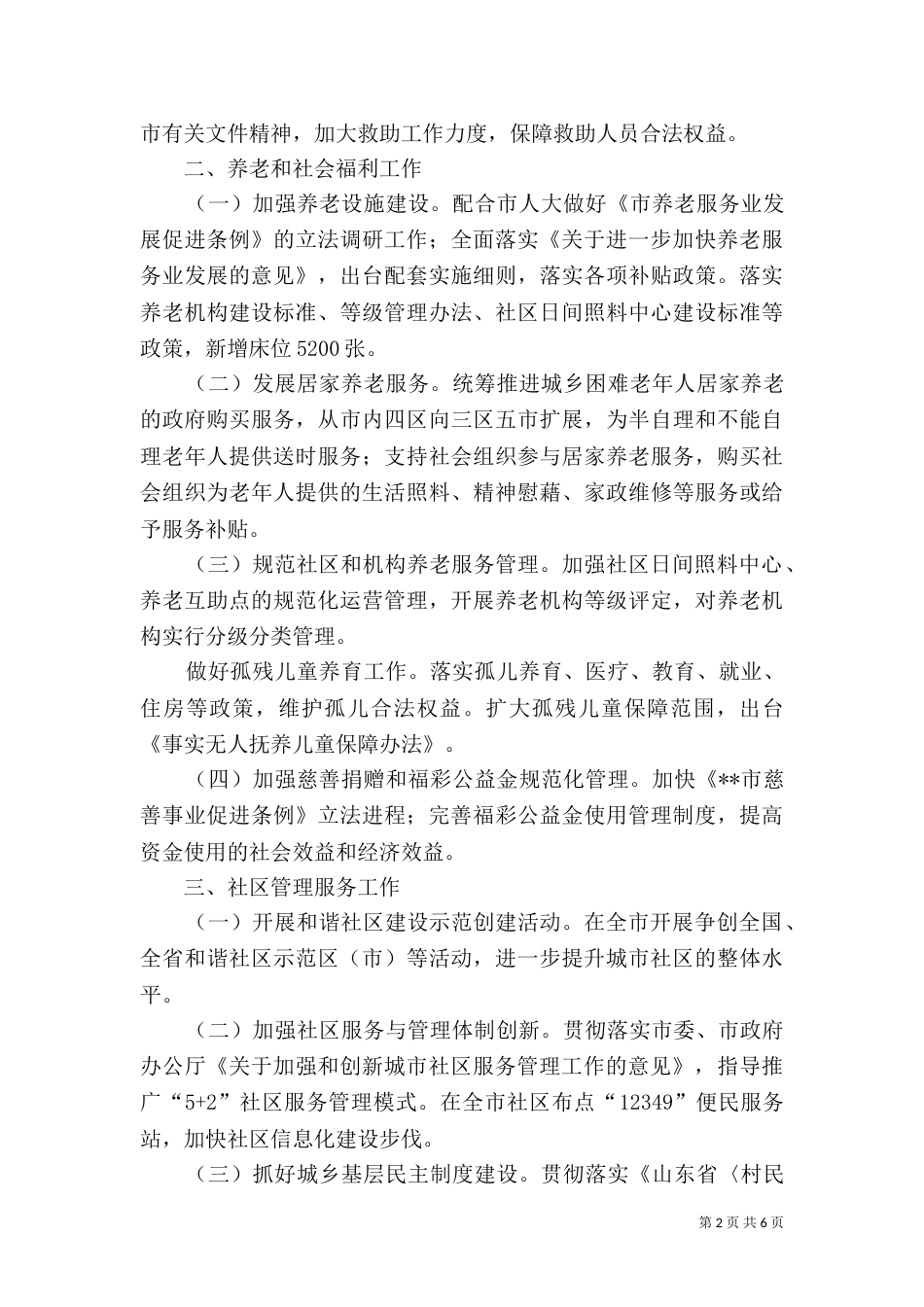 民政局2021年工作计划（一）_第2页