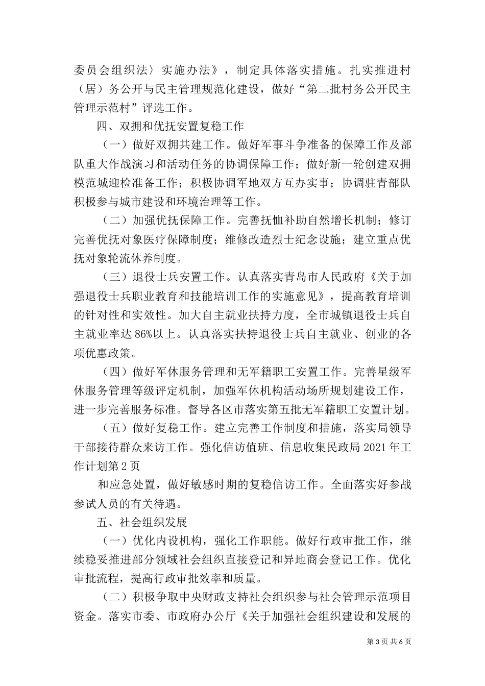 民政局2021年工作计划（一）_第3页