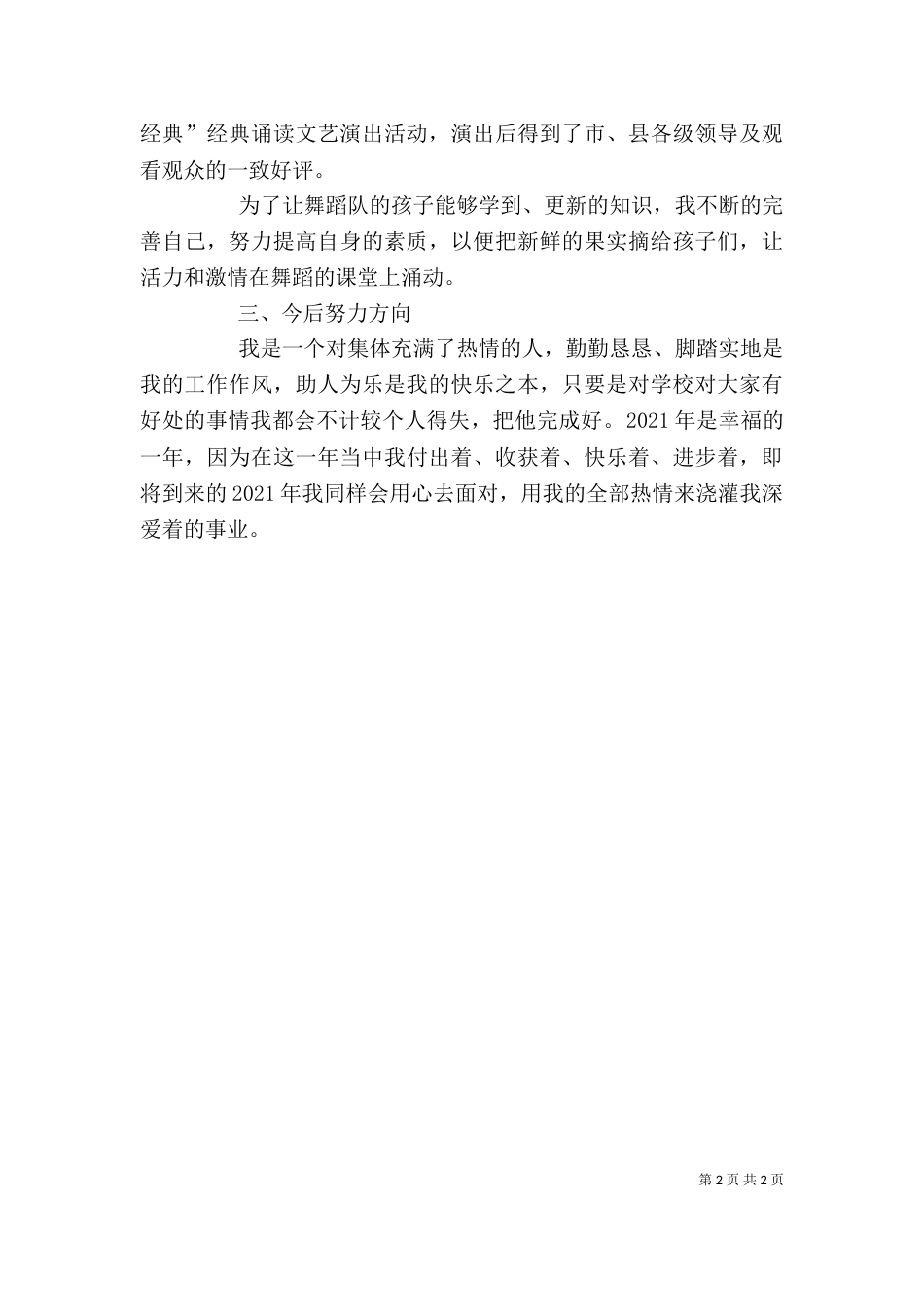 教学自评总结（三）_第2页