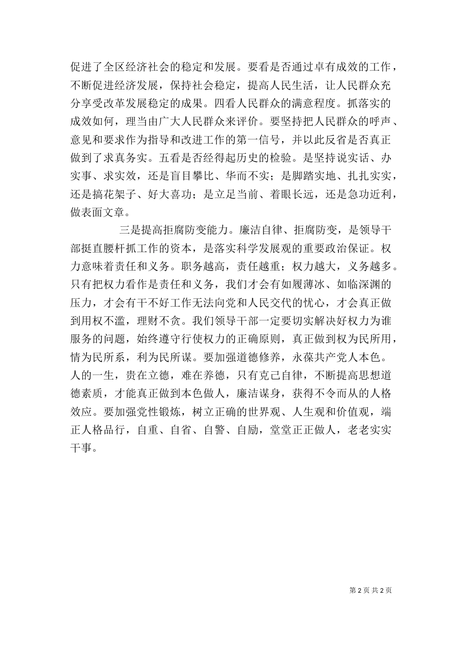 求真务实抓落实、真抓实干求先进心得体会（四）_第2页