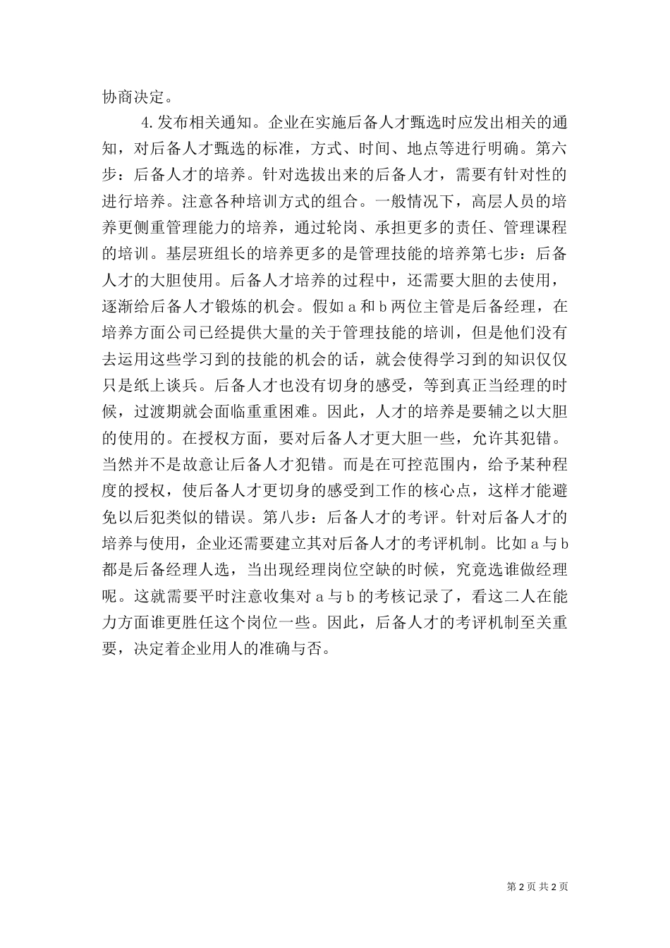 构建人才梯队的八步曲_第2页
