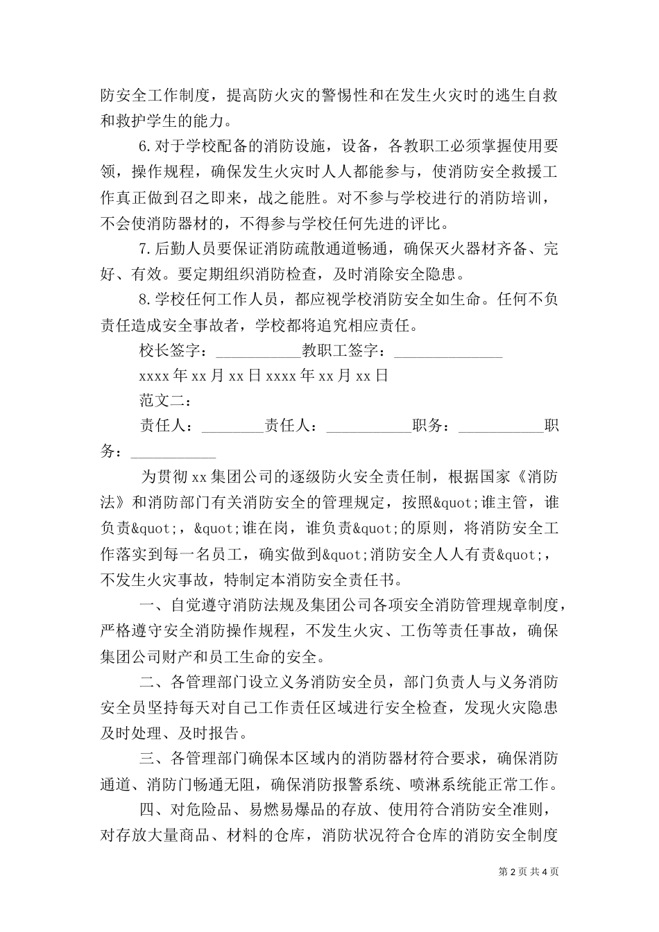 消防安全责任书范本（二）6_第2页
